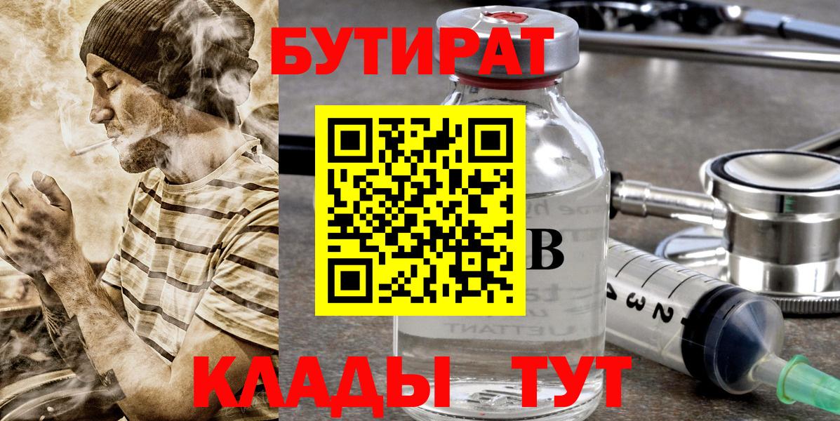 БУТИРАТ Butirat  Вход с VPN  Саранск 