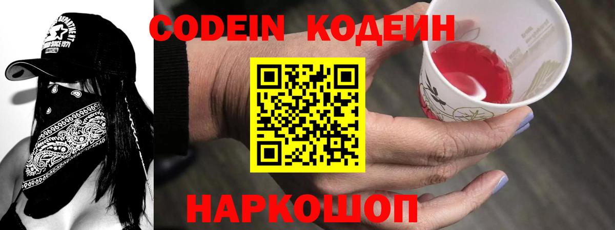 Саранск  Кодеин Purple Drank  Вход с VPN 