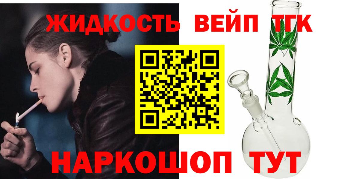 ТГК вейп  ТГК THC oil  Саранск  Вход с VPN 